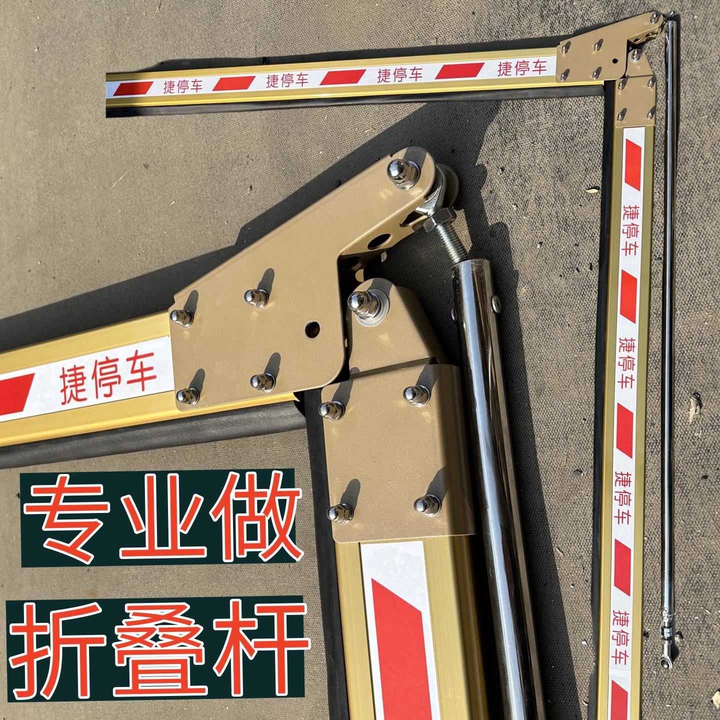 捷顺折叠杆捷停车曲臂杆90度金色栏杆小区停车场升降起落杆原装