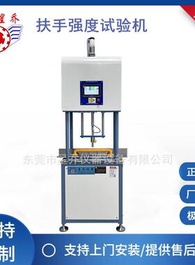 XQ-1537扶手拉压强度试验机扶手拉压强度测试机厂家