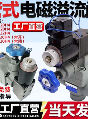 液压管式电磁溢流阀YFEH-L20H/L32H4泄压阀YFDO-B20H/B32H4调压阀