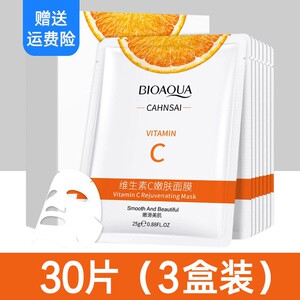 正品】维生素C面膜保湿修护收缩毛孔女男学生专