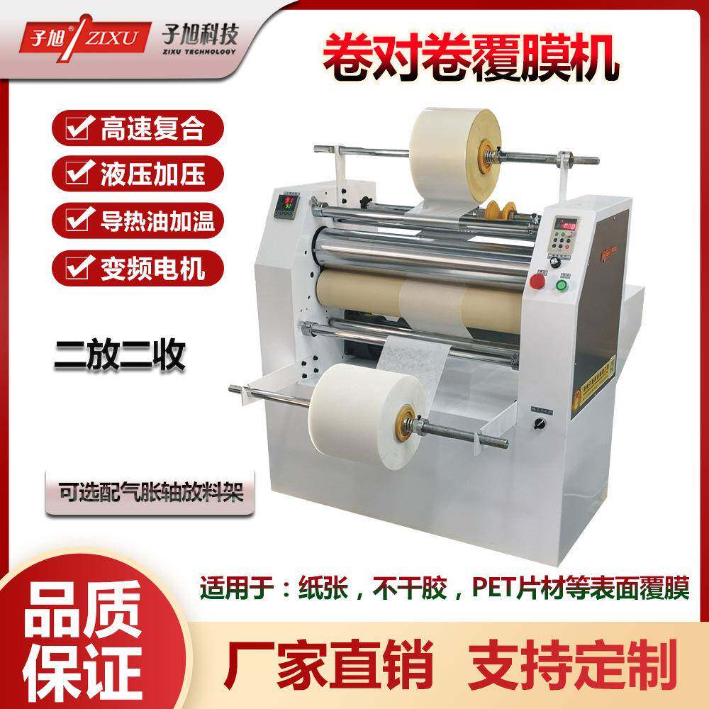 子旭科技JTFM-720J卷对卷热复合型不干胶覆膜双面胶PET贴膜机