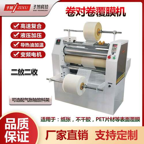科技JTFM-720J卷对卷热复合型不干胶覆膜双面胶PET贴膜机
