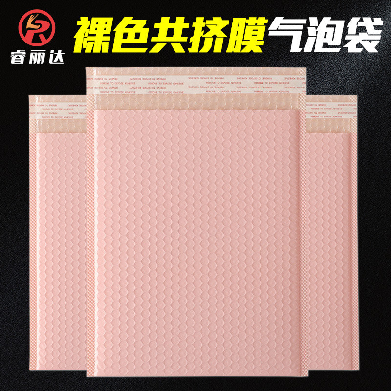 裸粉共挤膜气泡信封袋快递泡沫包装袋子复合气泡打包袋防震泡泡袋