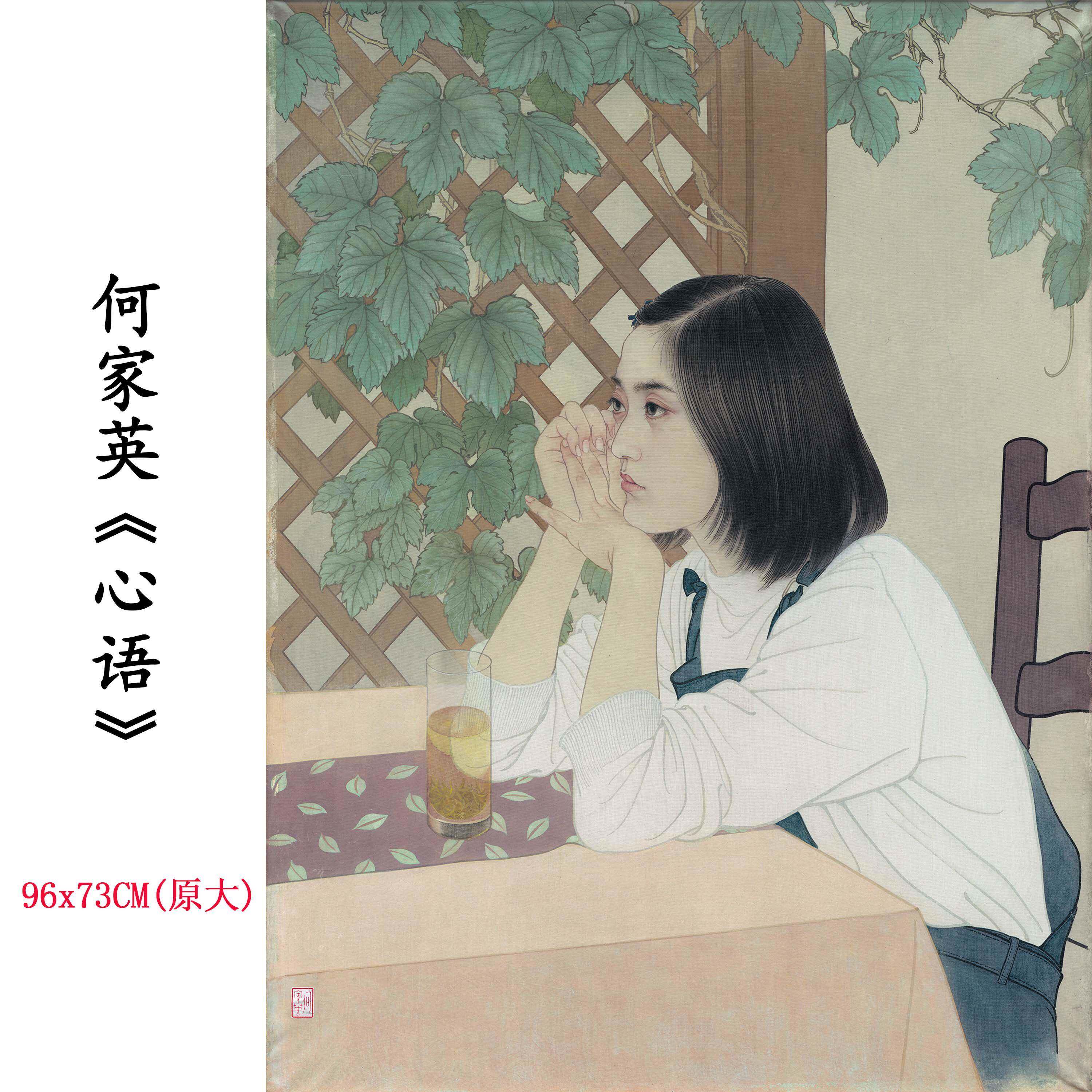 1:1近现代 何家英 心语工笔国画少女画高清微喷复制临摹教学素材