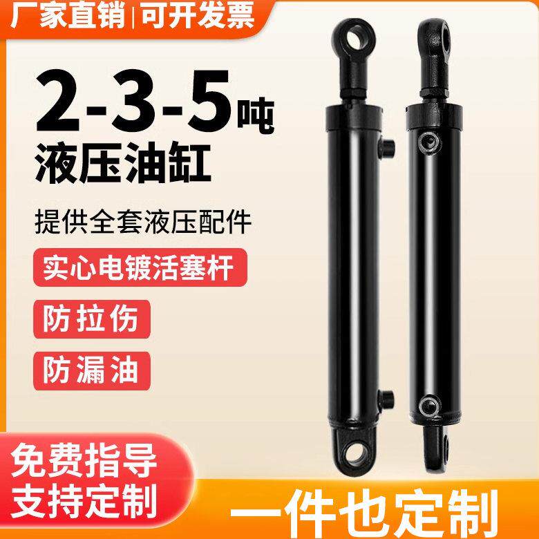 液压油缸大全5吨HSG定制小型单双向油顶配件双耳机械农业工程专用