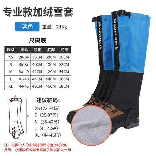 登山保暖雪地防水运动护具装备