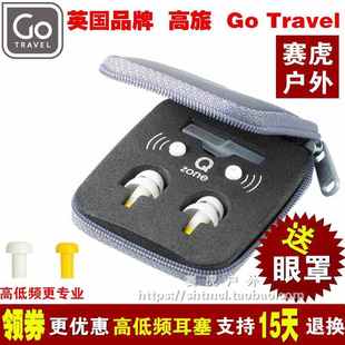 英国GOTRAVEL防噪音隔音睡觉睡眠减压降噪学习防鼾声呼噜低频耳塞