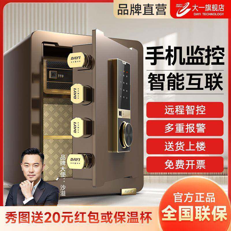 2025年新款大一保险柜家用45cm办公小型保管箱指纹密码防盗保险箱
