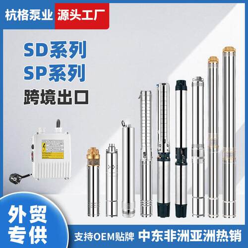 外贸跨境出口50/60HZ不锈钢深井泵扬程水泵大流量潜水泵灌溉泵
