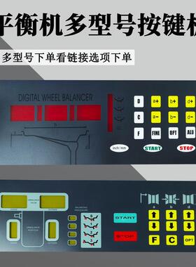 优耐特平衡机配件U120按键板按键U828平衡机按键板平衡按键板控制