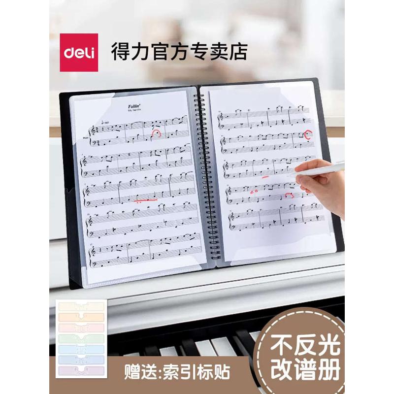 得力乐谱夹歌谱改谱册A4谱夹子乐谱资料收纳册透明插页活页黑色可
