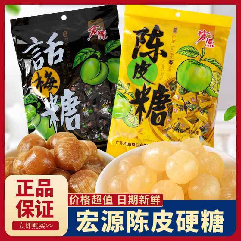 宏源陈皮糖话梅糖喜糖散装正品酒店招待办公室水果硬糖橙皮年货糖,零食/坚果/特产,传统糖果,淘宝优惠券,粉丝福利购,淘宝优惠卷