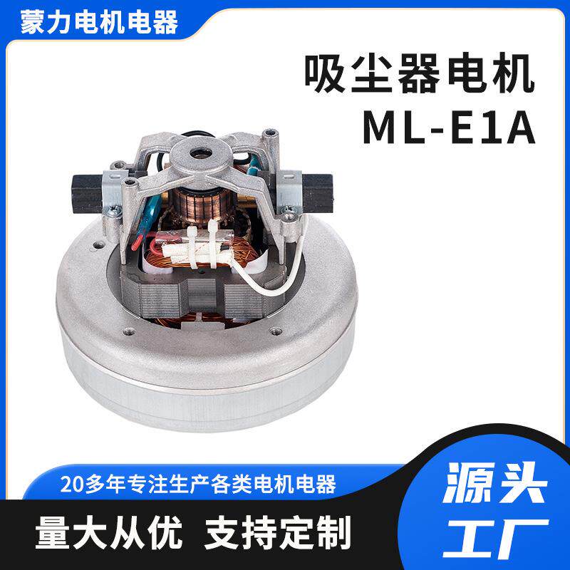 吸尘器电机马达性能稳定厂家供应吸尘器电机ML-E1A适用于干手器