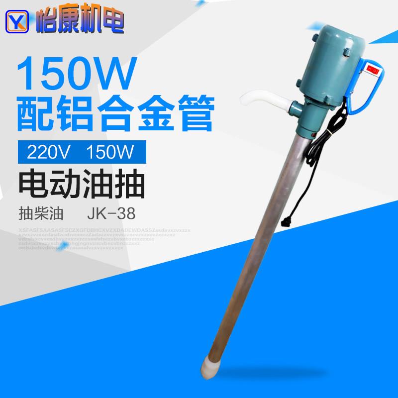康顶150W手提式电动油抽220V 电动油泵油桶泵加油泵 柴油水 JK-38