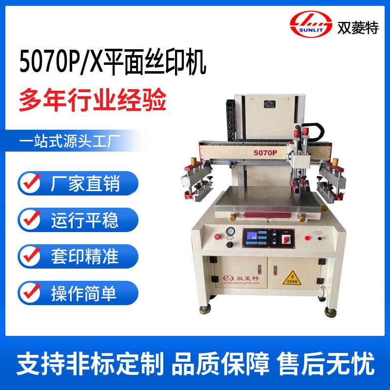 双菱特SL-5070P/X半自动丝印机玻璃塑料薄膜丝网印刷机快速高效图片