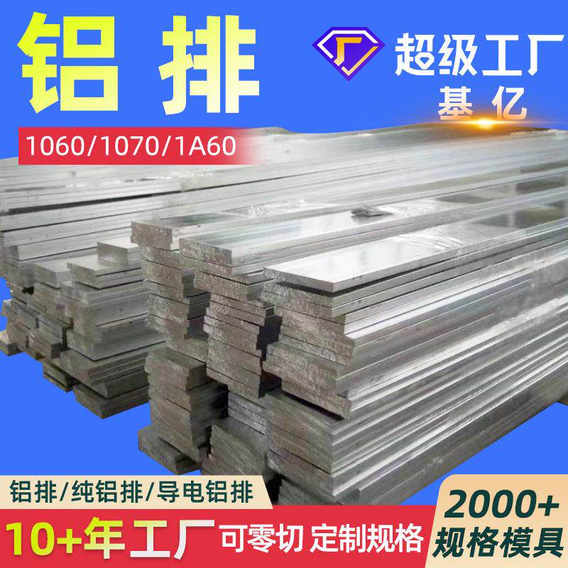 铝排6061铝排6063铝合金排国标纯铝排1060铝条1070铝排铝厂家定制