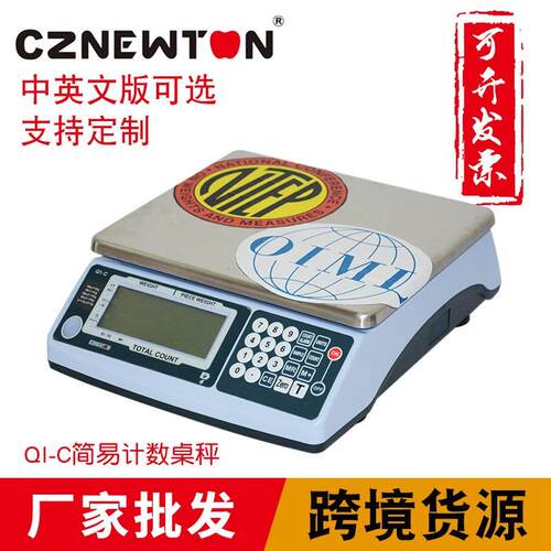 跨境工厂牛顿力-0kg量程15000精度厂家QIC计数桌秤