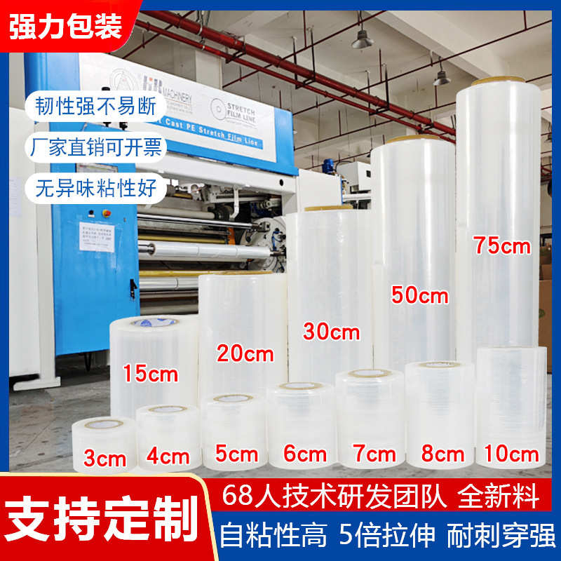 厂家直销批发缠绕膜 pe小卷封口封酒打包外卖工业包装拉伸嫁接自