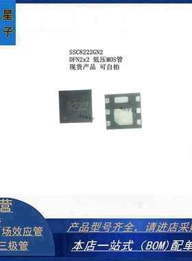 SSC8222GN2 DFN2020-6 主营贴片 MOS场效应管 全新现货可直接拍下