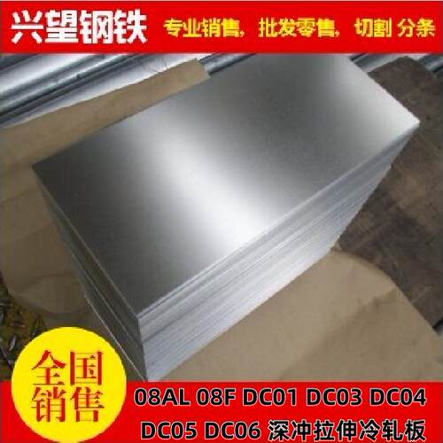 宝钢08al钢板DC01冲压用深冲拉伸卷料DC04板材DC03DC06冷轧板dc05