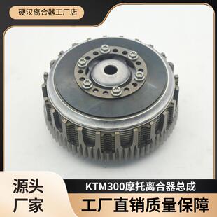 适用KTM胡思瓦纳gasgas两冲离合片钢片恒舰Z300离合摩擦片开禧320