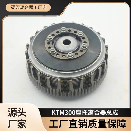 适用KTM胡思瓦纳gasgas两冲离合片钢片恒舰Z300离合摩擦片开禧320
