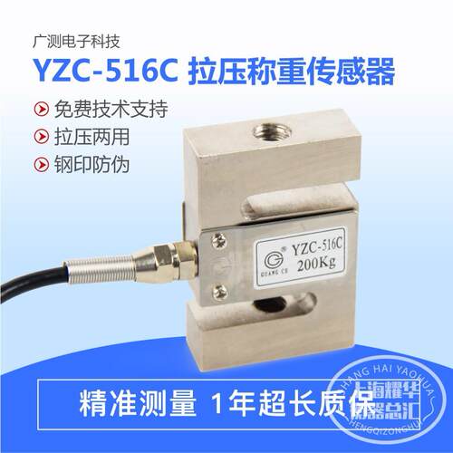广测YZC-516C感测器S型称重感测器拉压力配料测力搅拌站感测器