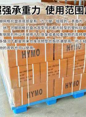 物流叉车网格九脚塑料托盘厂家加厚防潮塑胶卡板仓储地台板栈板子