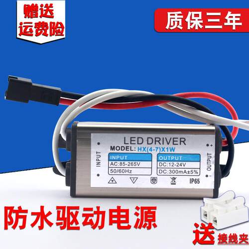 LED防水驱动电源3w5w整流器DRIVER恒流IC变压器天花板灯筒灯配件