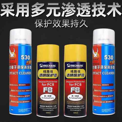 维修佬 主板三防漆自喷绝缘电子元件PCB线路板防潮剂快干透明F8