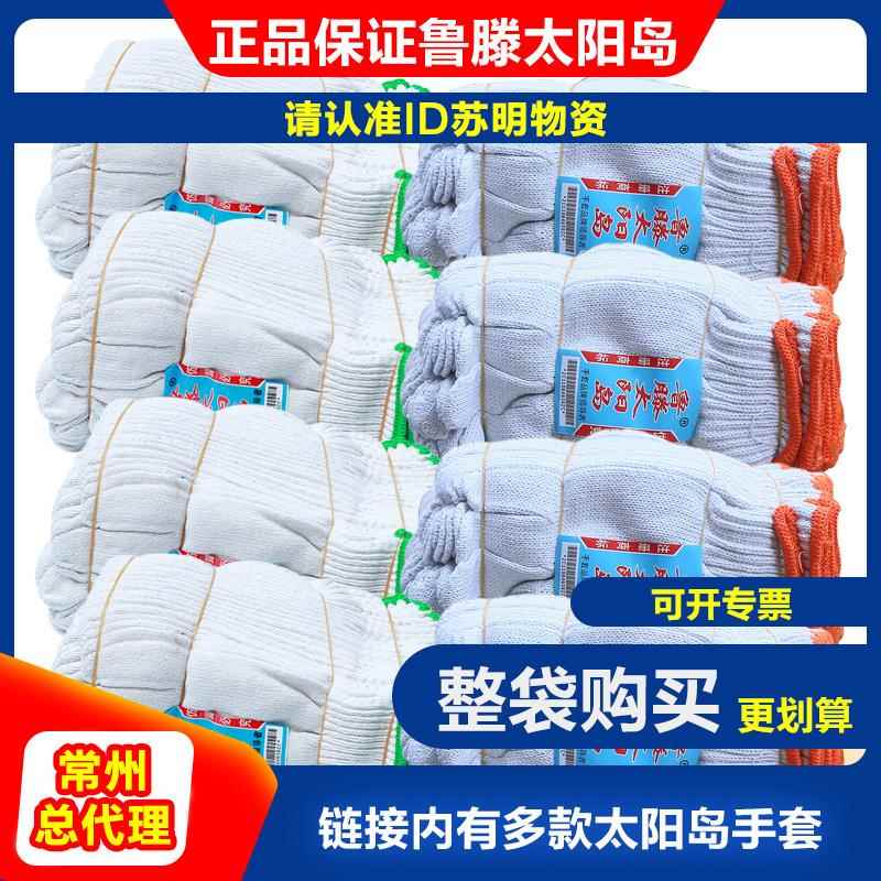 【鲁腾太阳岛】劳保纱线手套男工地防滑耐磨加厚纯白棉线修车手套