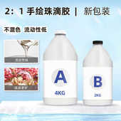 手绘珠滴胶2 DIY彩绘止流强大容量手绘胶水 1高透明环氧树脂ab胶