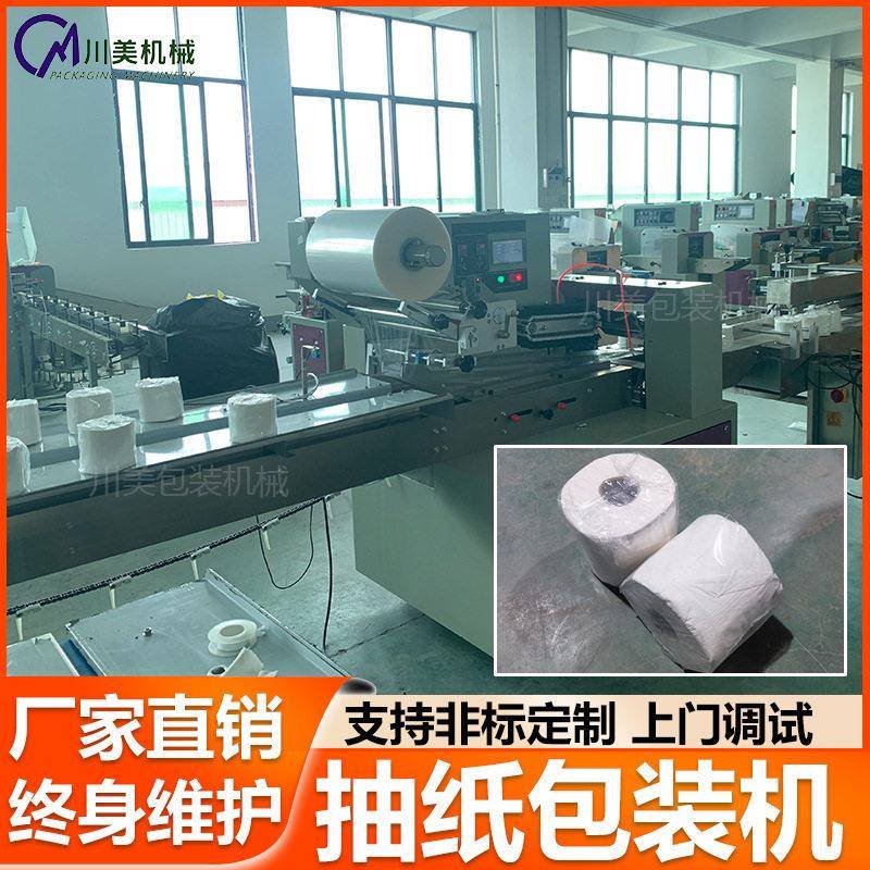 卷纸枕式包装机热烫方形抽纸纸巾湿巾套包装机全自动卫生纸包装