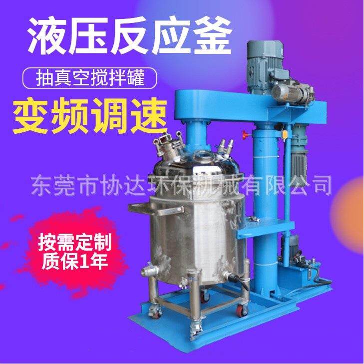 环氧树脂UV胶水液压真空消泡分散机 油墨涂料真空搅拌机东莞现货