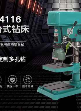 精密Z4116台式钻床多功能家用钻孔电钻16MM三相大功率台钻
