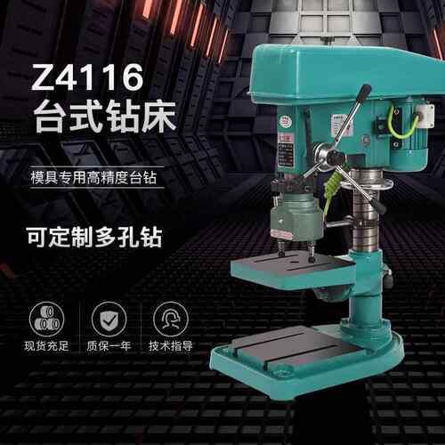 精密Z4116台式钻床多功能家用钻孔电钻16MM三相大功率台钻