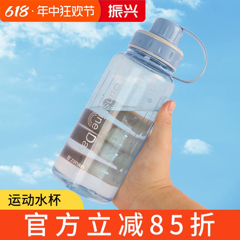 振兴超大容量水瓶运动水杯男女运动健身大水壶防摔便携耐塑料水杯
