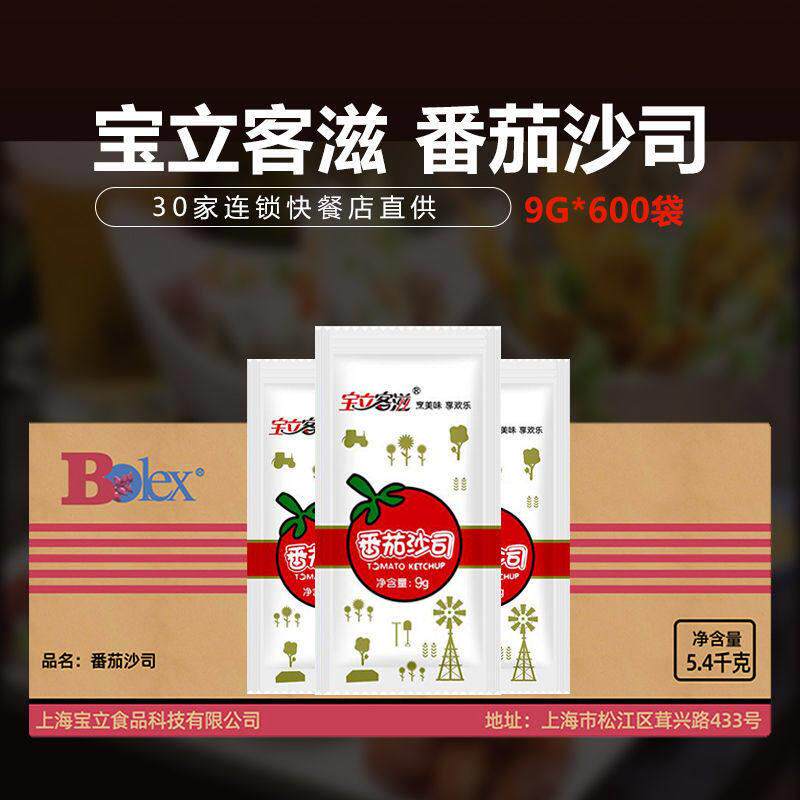 新疆包邮【整箱宝立番茄沙司9g*600】商用即食汉堡薯条蘸酱番茄酱