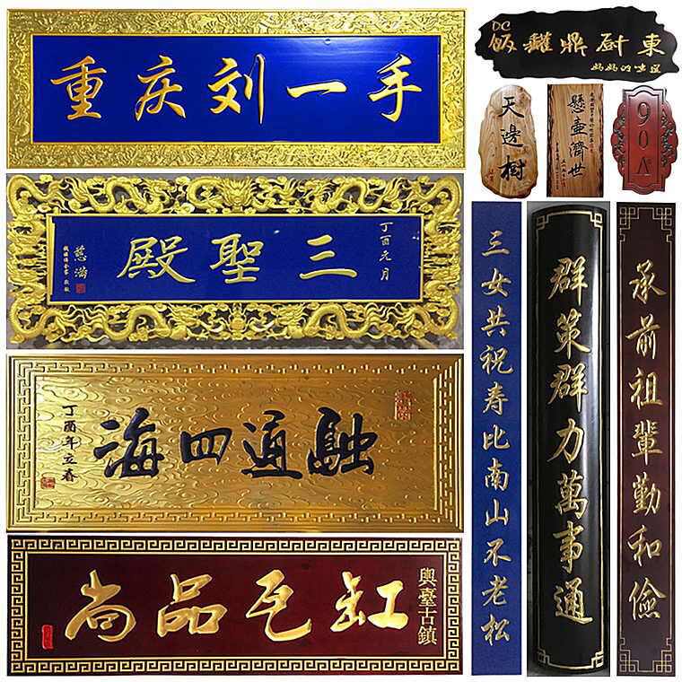 东阳木雕实木定做木质字匾仿古对联木头牌匾招牌店面开业匾额制作