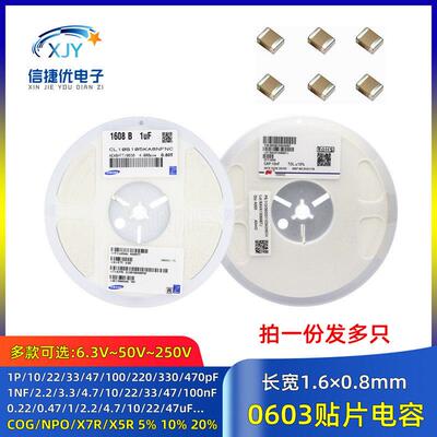 0603贴片陶瓷电容104K/105/106M 1/4.7/10/22/47/100nF/uF/PF 50V