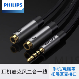 飞利浦(PHILIPS)耳机麦克风一分二转接线3.5mm音频线手机耳麦二合一转换器笔记本电脑分线器适用于唱吧K歌APP