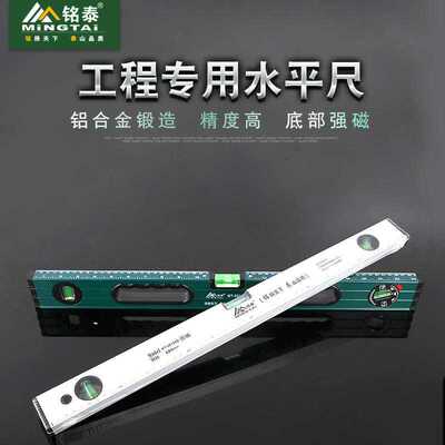 铭泰铝合金加厚磁性水平尺高精度水平测量仪平水尺水平仪测准仪