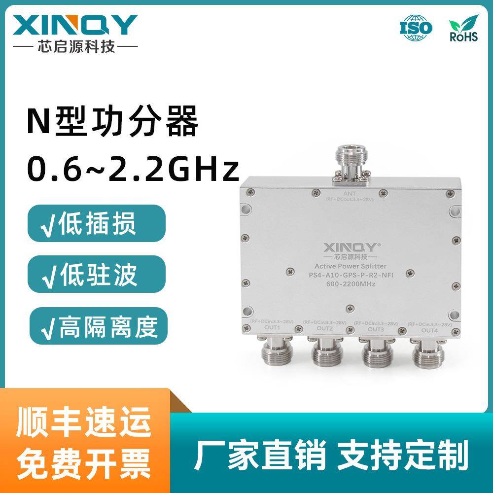 N母头有源一分四功分器0.6-2.2GGPS/GNSS天线信号增强