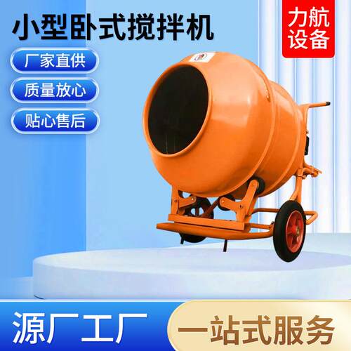 小型搅拌机移动式搅拌机家用220v混泥土搅拌机工地水泥沙石砂浆