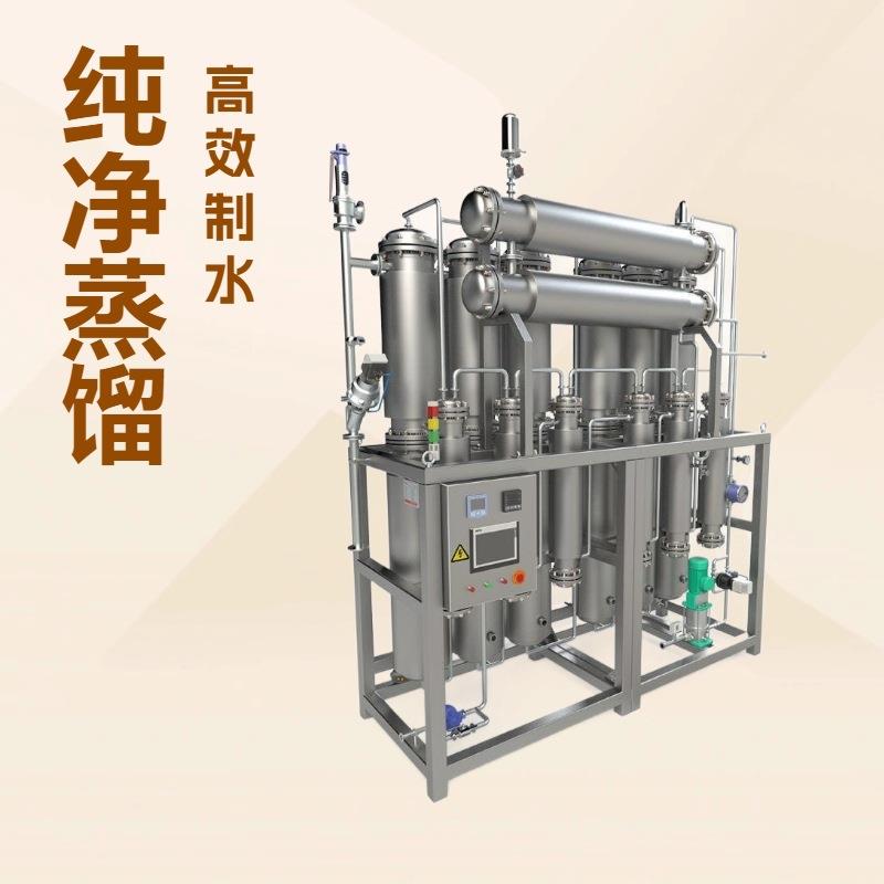 0.1-8T/h多效蒸馏水机不锈钢全自动列管式水处理设备注射用水