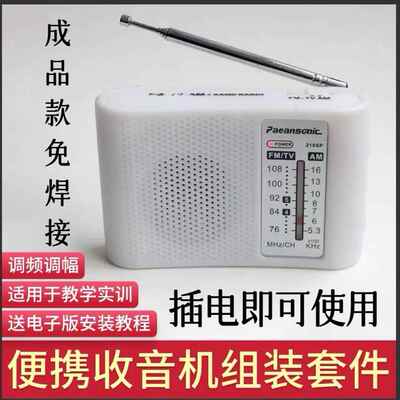 成品 210SP收音机组装调频调幅AM/FM电子实训教学焊接电路制作DIY