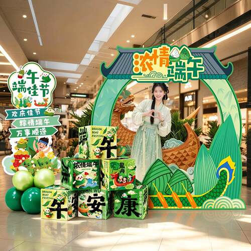 端午节氛围场景布置装饰幼儿园商场节日活动打卡背景墙拍照框kt板