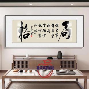 格局字画办公室挂画天道酬勤搞钱书法励志牌匾茶室背景墙装饰画顺