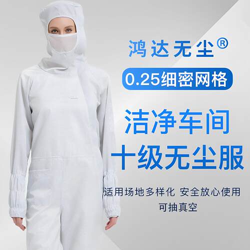 网格斜拉十级无尘服服防静电防尘连身防护衣净化车间工作服洁净服