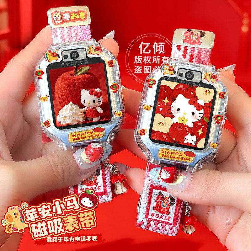 【苹安小马】适用华为儿童电话手表5pro表带5xpro保护壳4Pro表套